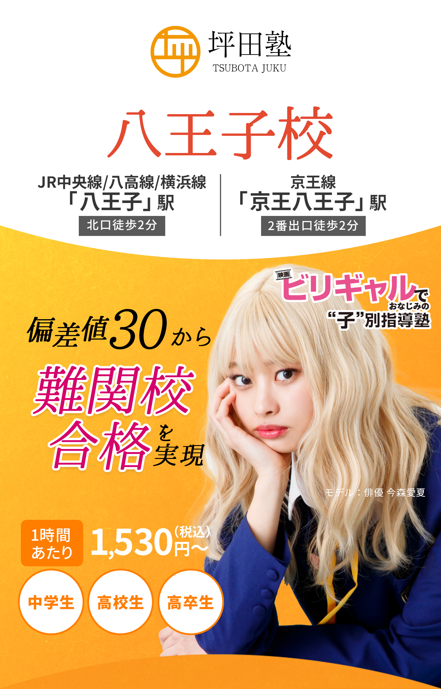坪田塾 偏差値30から難関校合格を実現 ビリギャルでおなじみの子別指導塾 八王子校