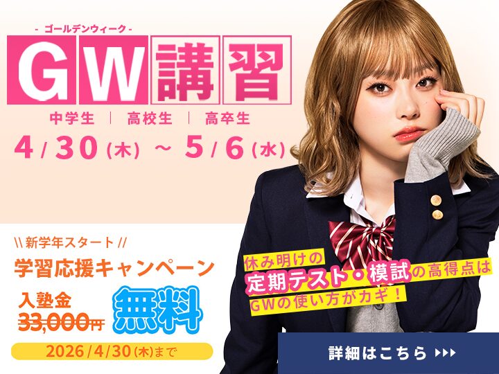 ゴールデンウィーク講習